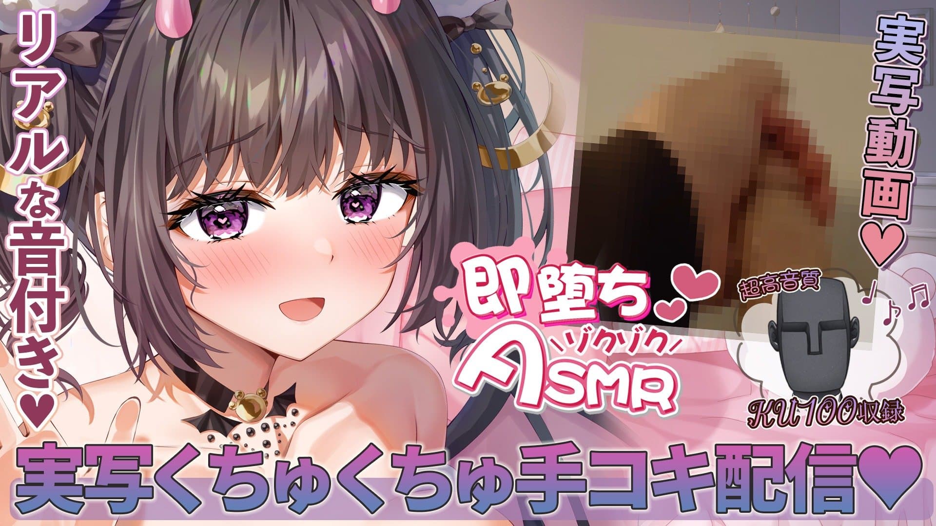 【高音質KU100配信】音付き💕パワーアップ手コキ動画で煽る配信🎥【超密着💕耳元吐息】