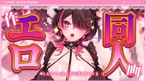 🎀【 #作画配信 】新作のエロ漫画で欲を満たす女【 #エロ同人作成 】