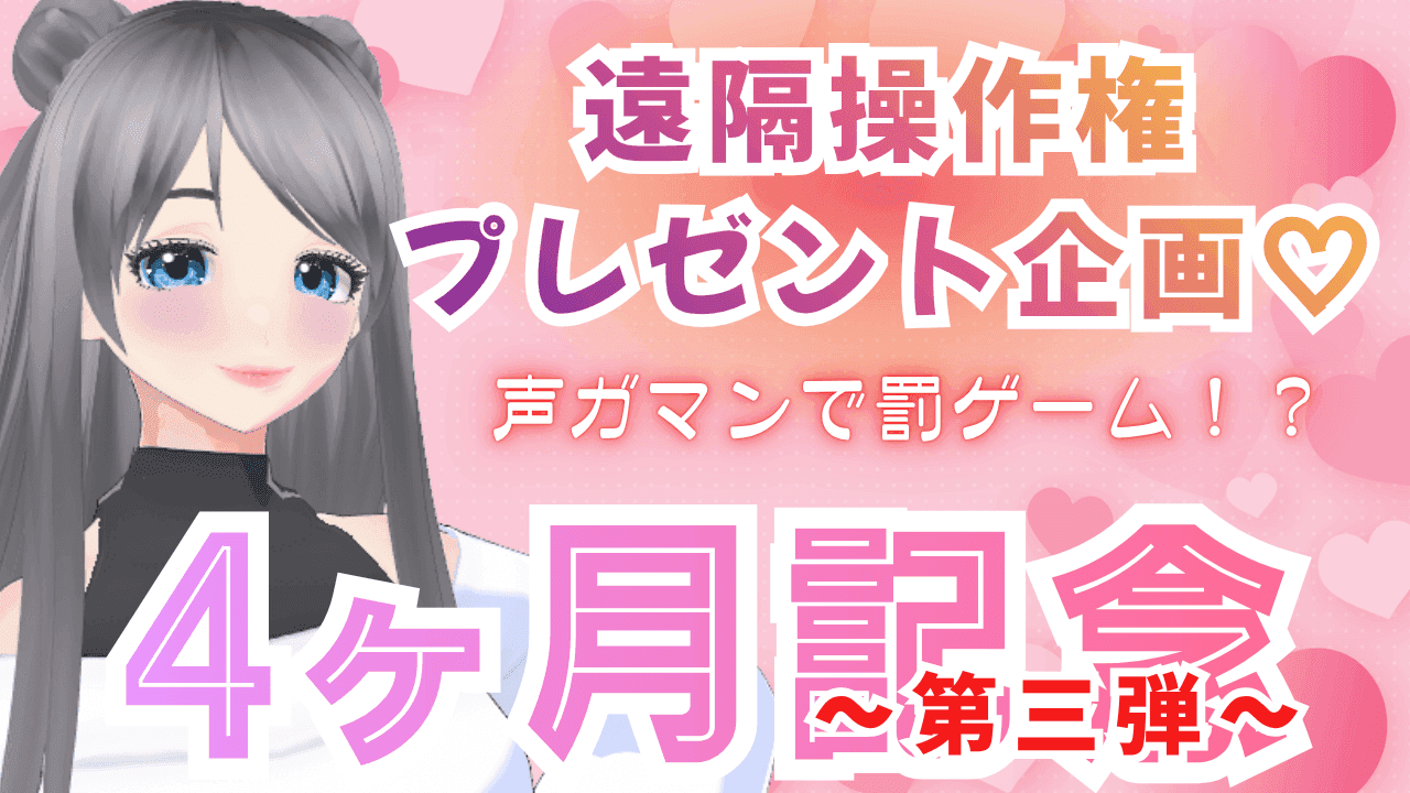 【第三弾】4か月記念♡声がまんチャレンジで罰ゲーム！？