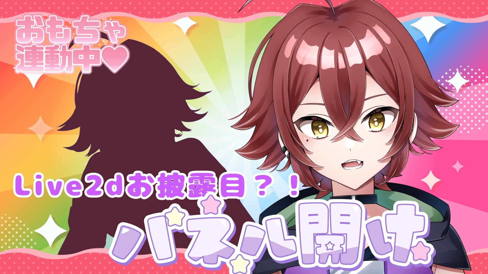 【連動】live2Dお披露目！？パネル開けてぇぇ💗【お披露目】