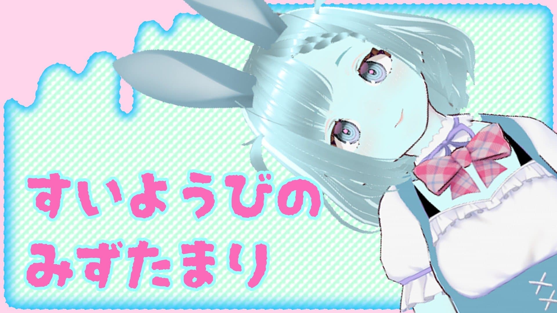 うさちゃんとえっちに遊ぼ🐰【アイテム連動】