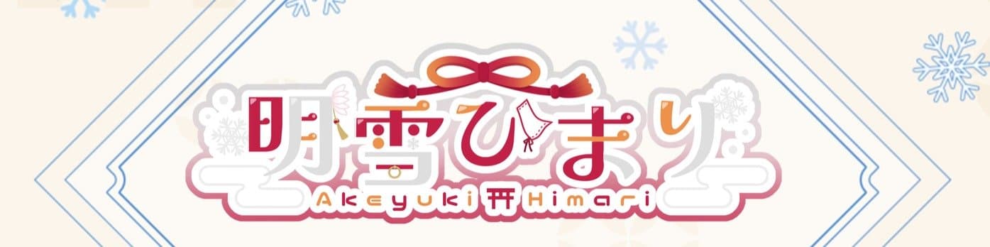 明雪ひまりのヘッダー画像