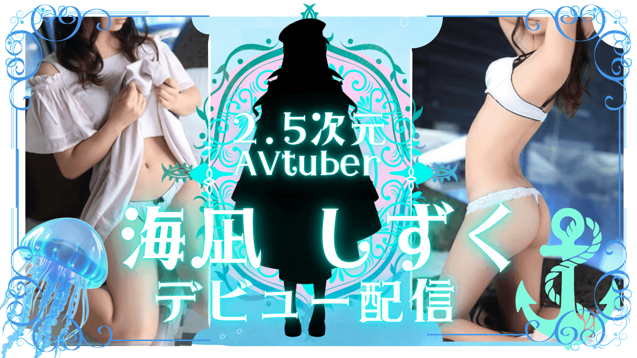 デビュー後初配信!!【実写】【連動おもちゃ】いーぱい感じる日...♡