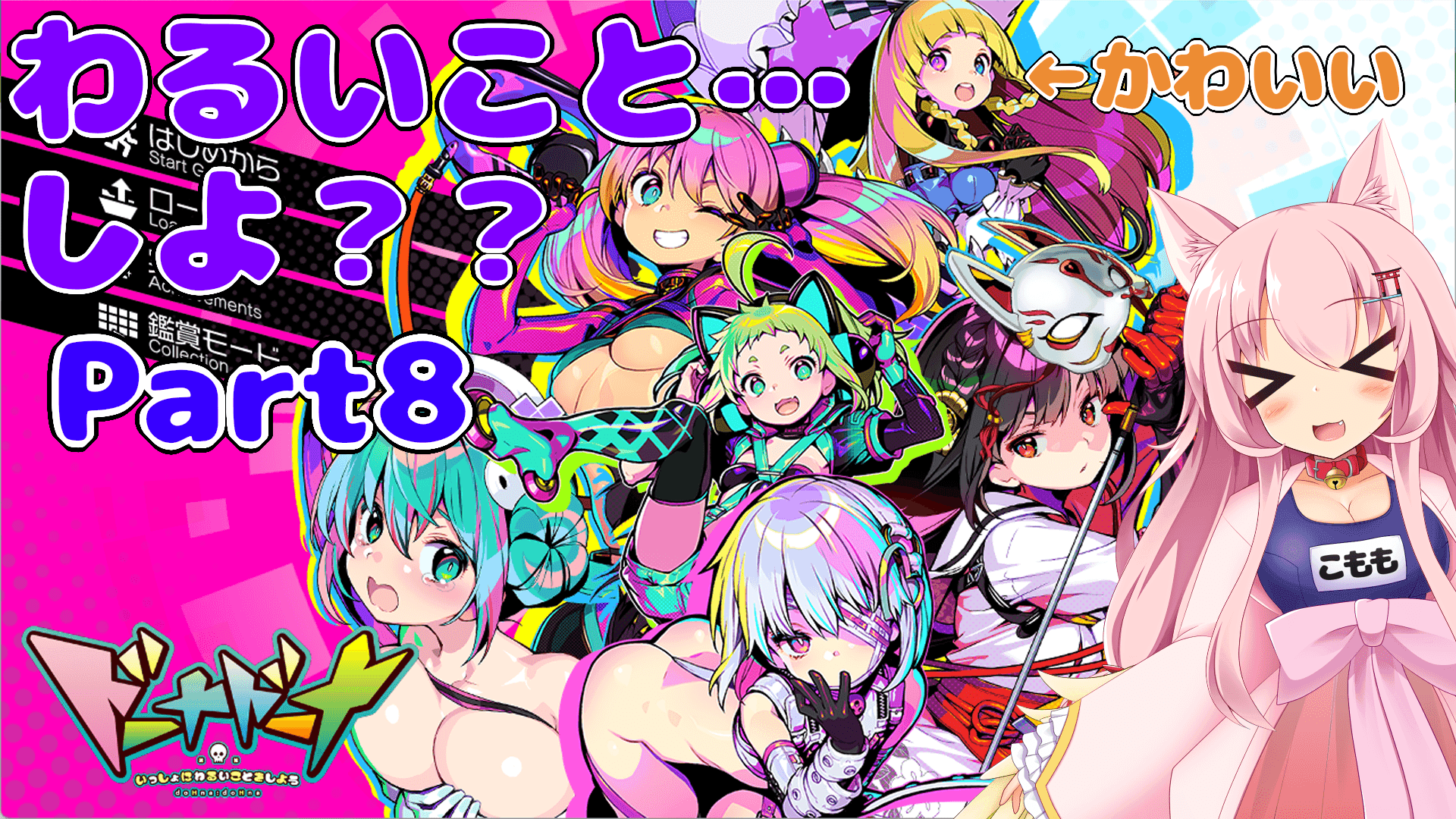 【ドーナドーナ】Part8:TaraX召喚！？ドーナドーナを遊びます！【負けたら罰ゲーム】