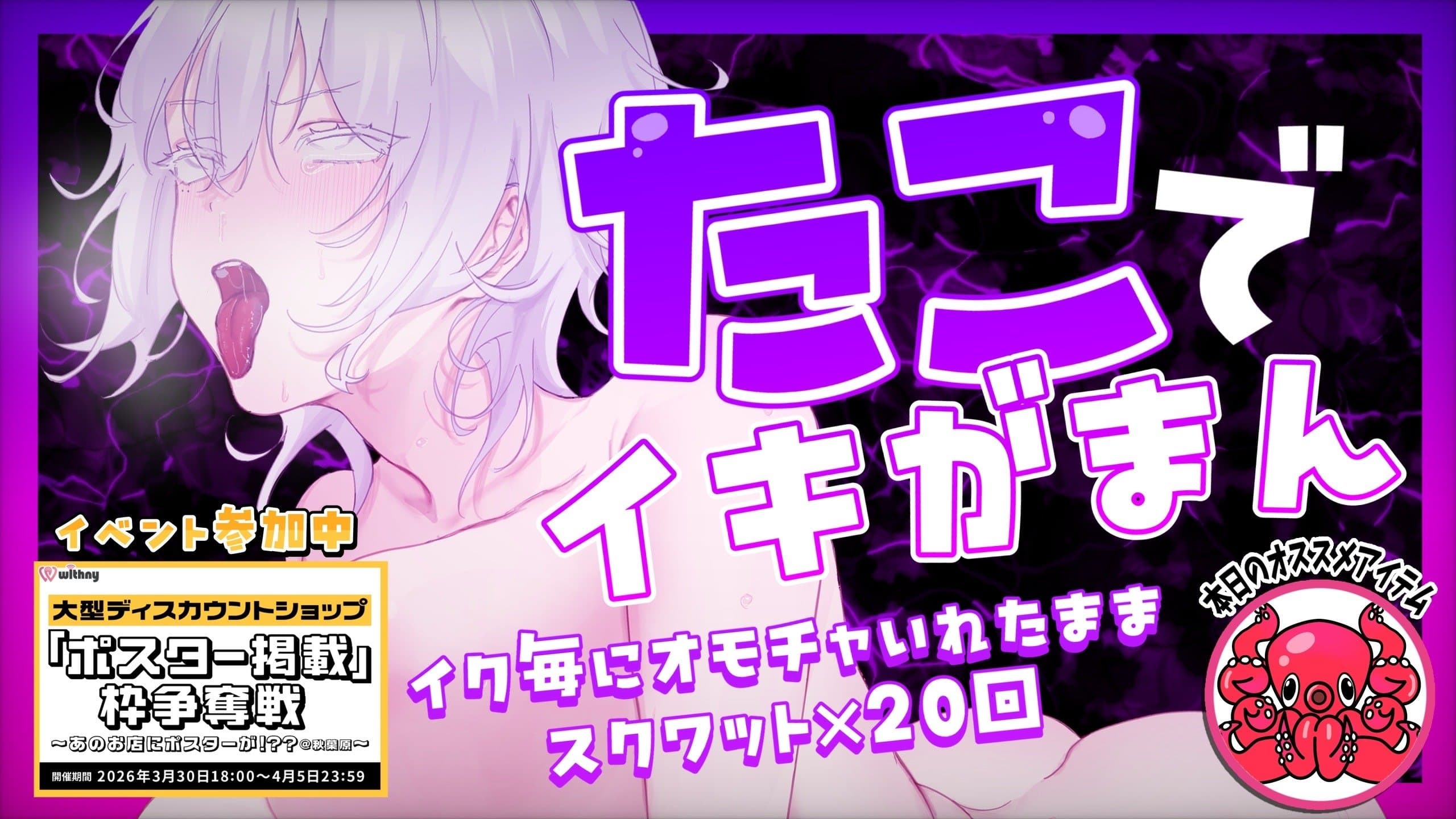 ★「神回」中性AVTuber月白の【たこでイキがまん】