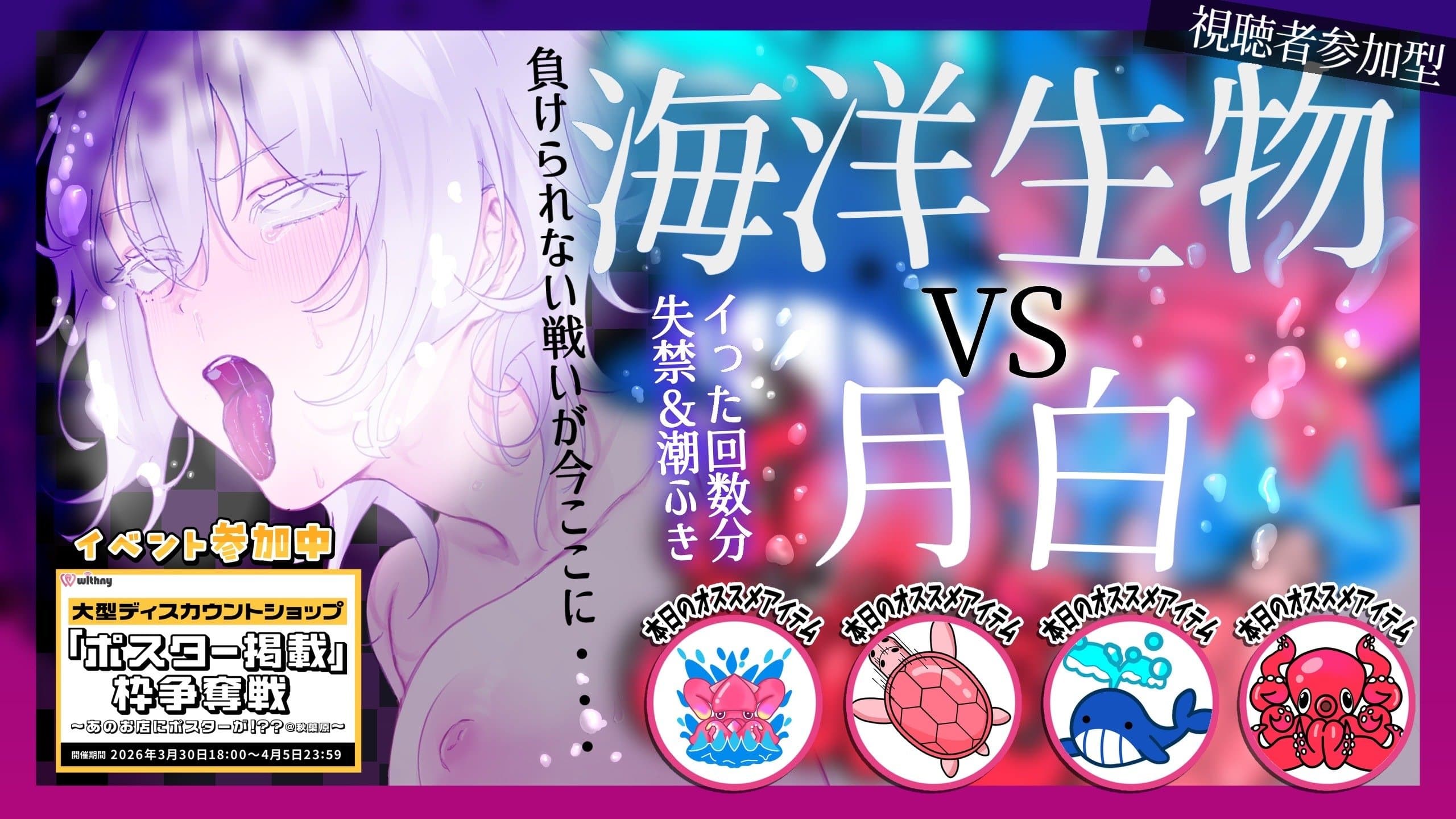 ★「神回」中性AVTuber月白の【海洋生物VS月白】