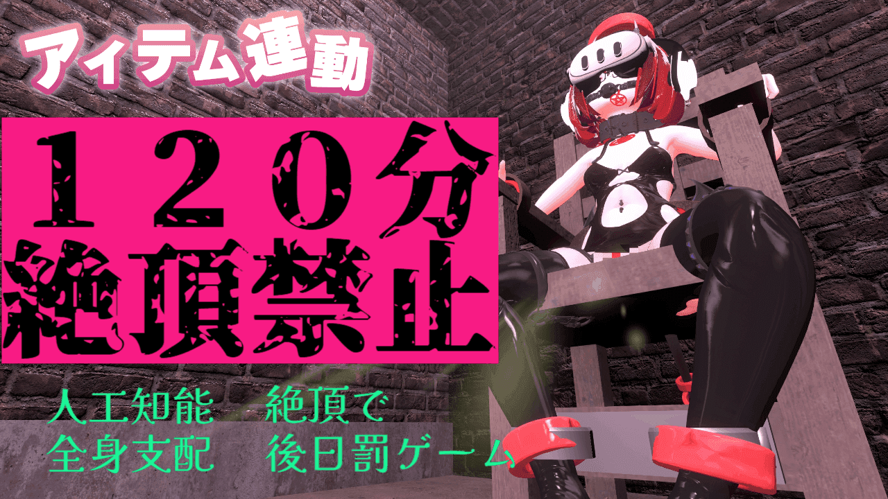 AIに全身と耳を責められても絶頂しない配信　　　　　