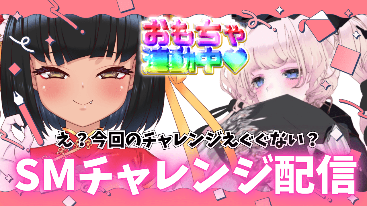 初コラボだけど、チャレンジえぐくない？？？【はっさくあかり/まひろ・ねおるたーぜ】