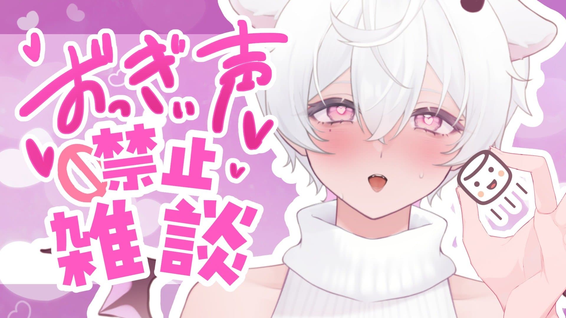 えちえちざつだん…？/2026年04月07日の録画