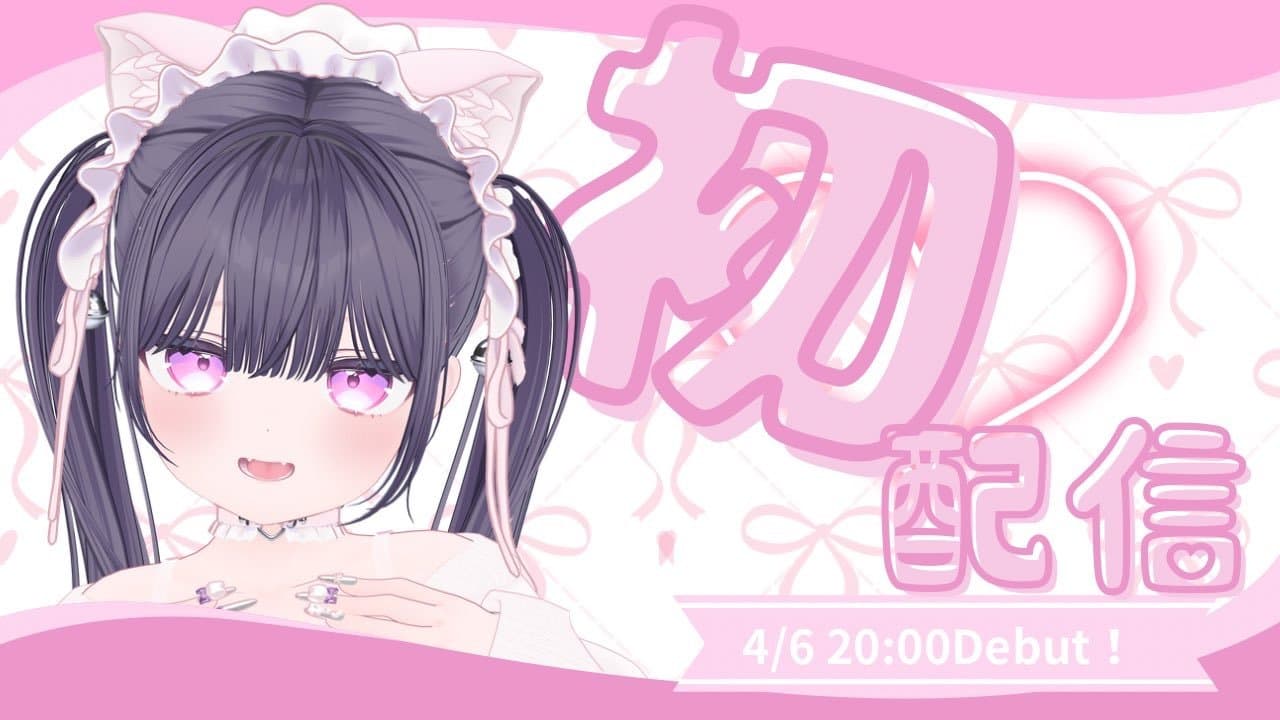 2026年04月06日初配信