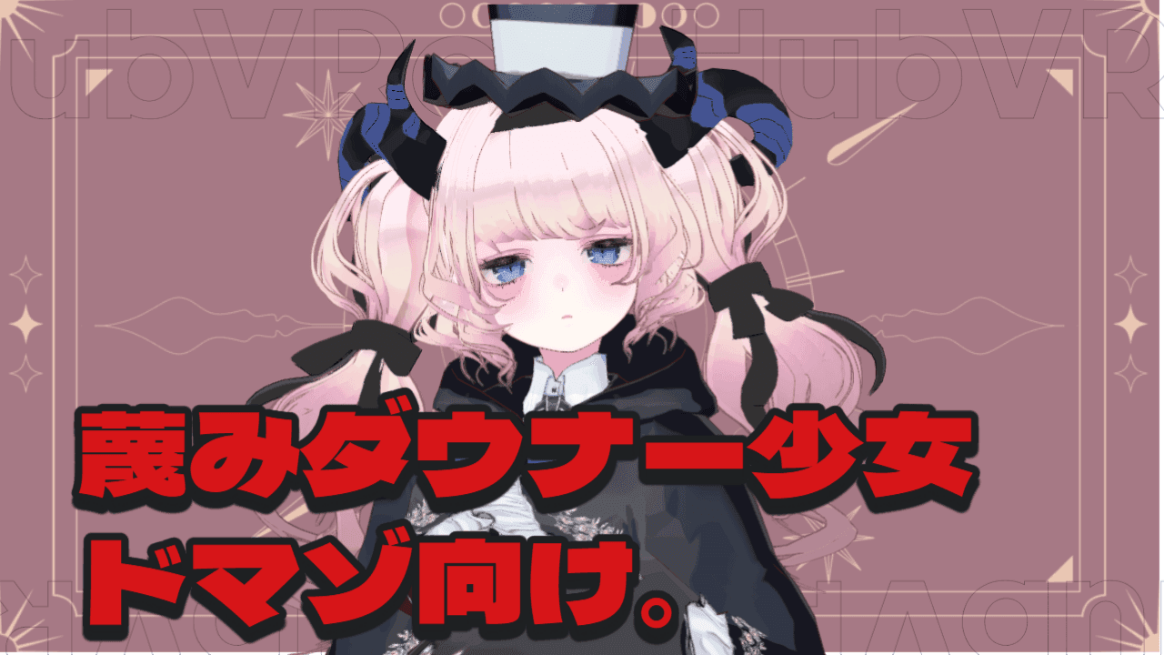 【ダウナー少女】蔑み台詞集【黒耳高音質】