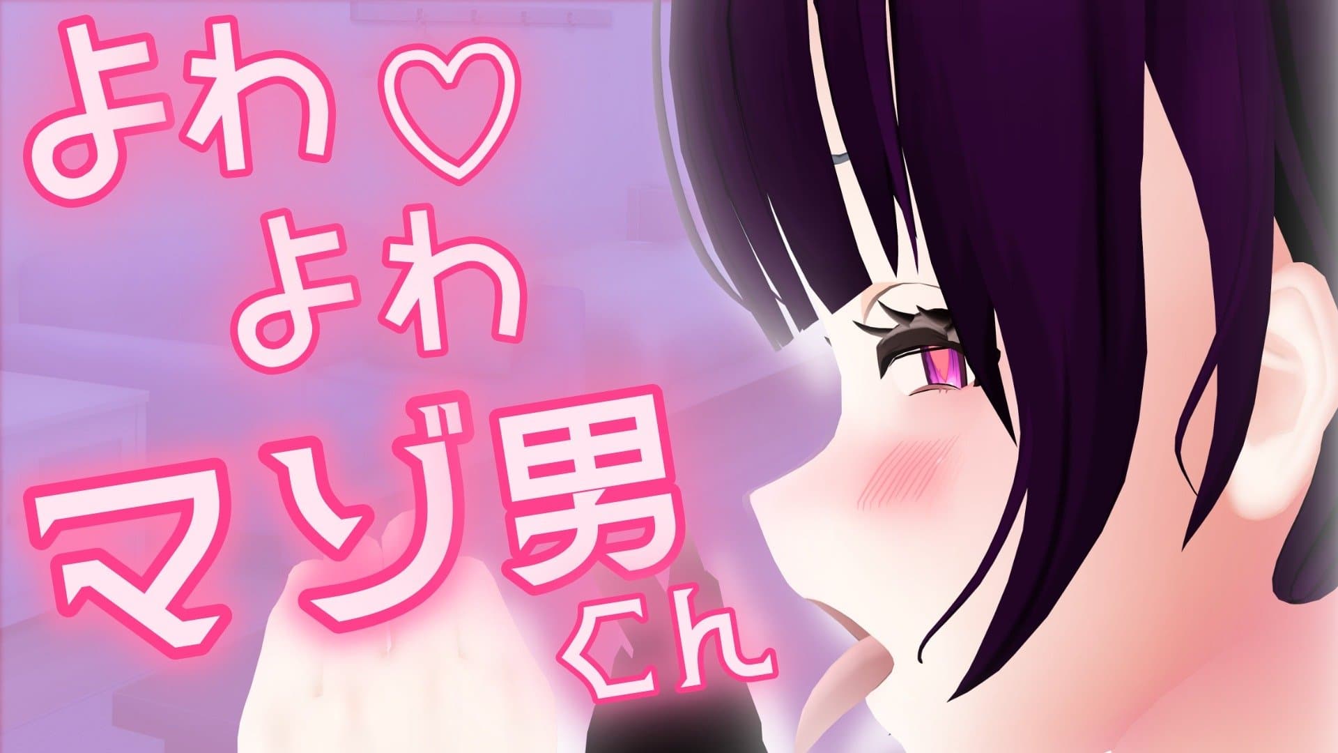 【男受け】『ざあこ♡』『よわｗｗ♡』『みっともな～い♡』恥ずかしい♡男の子集まれ♡♡