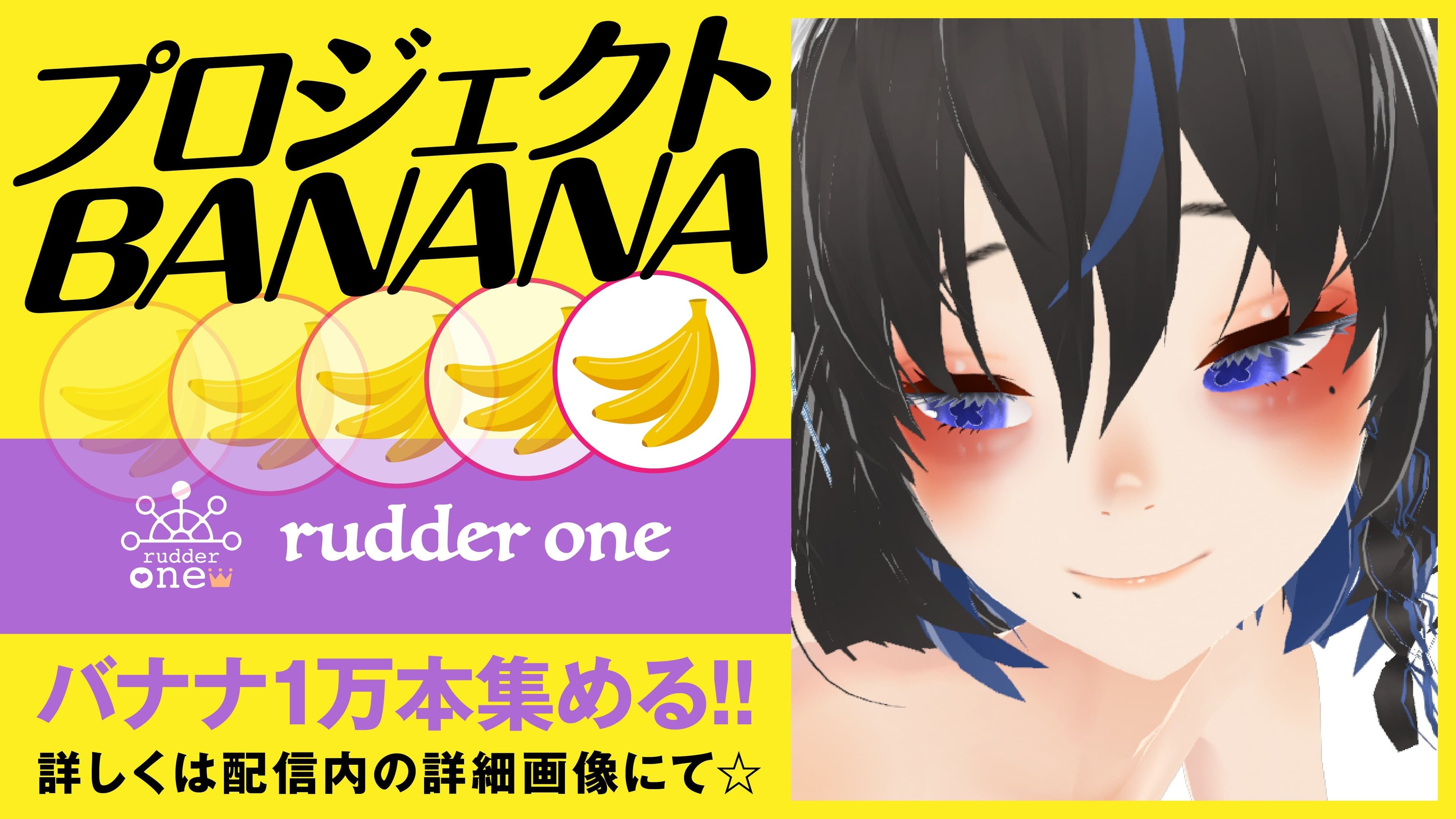 【バナナ収穫祭】…ドMはバナナでイけるのか