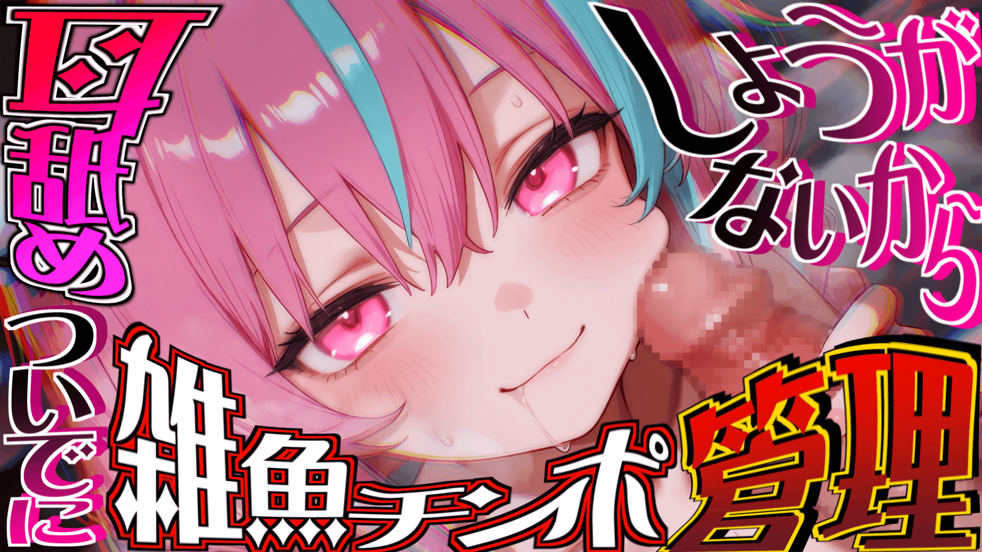 【Ｍ向けオナサポ】耳舐めてるだけなのに…どうしてザコちんぽ勝手に勃起させてるのかにゃあ～？＾＾ﾌﾟﾌﾟﾌﾟｯ♡