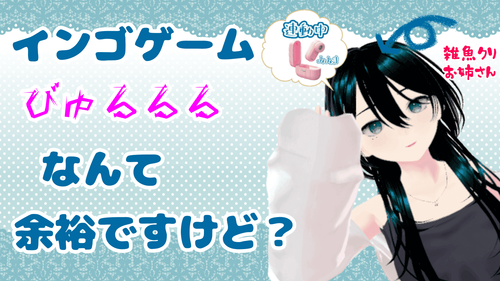 お姉さんにできないことは無いんですよ・リベンジ