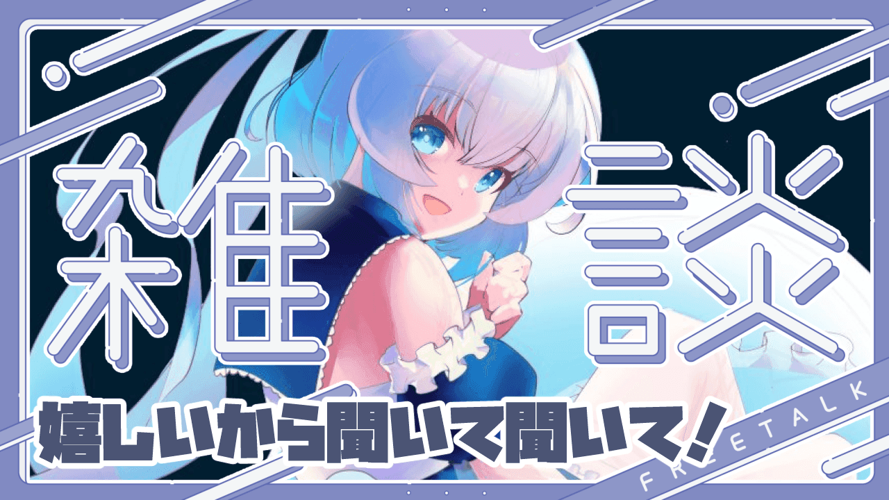 【雑談】バナナ狩りの進捗とか痛バとか