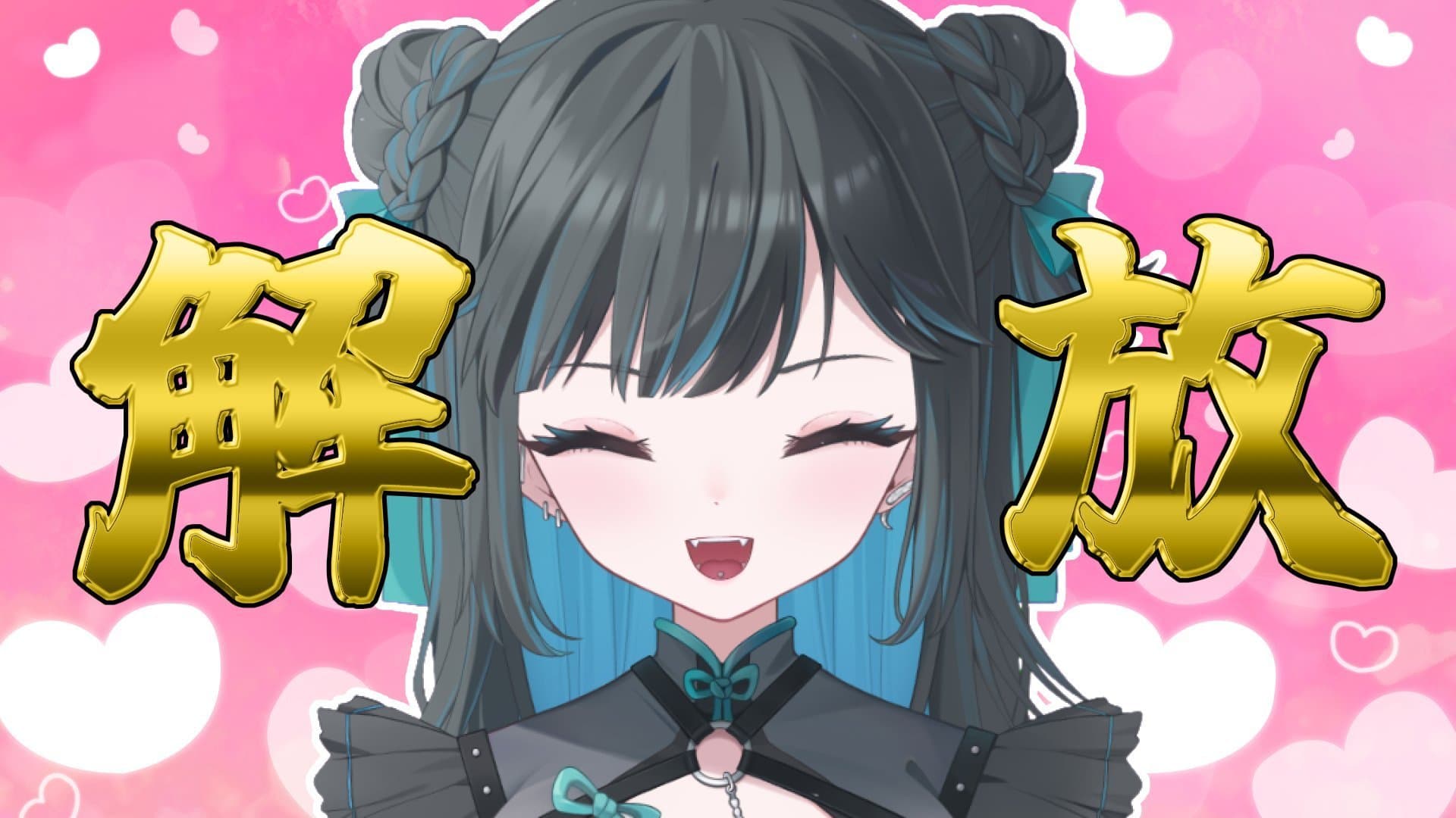 ついに脱・実家！声、抑えません！【翠雨つゆ｜AVTuber】