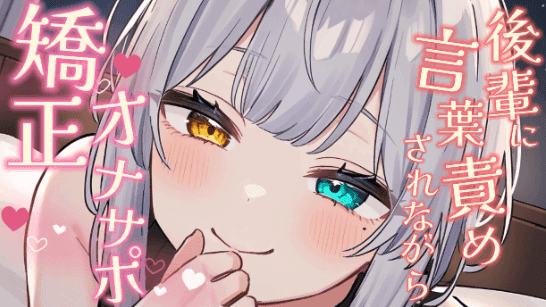 【シチュボ】好きな後輩に脚ピン皮オナをしてるとこを見られ、正しいオナニーに矯正される【オナサポ】