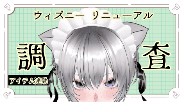 withny調査🔍ルーレット❕【連動】