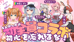 初⭐️記念すべき事務所全員でコラボ