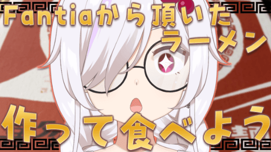 【ご飯作って食べる配信】リスナーとFantiaさん本当にありがとう配信【 ささがにえんも / Vtuber 】