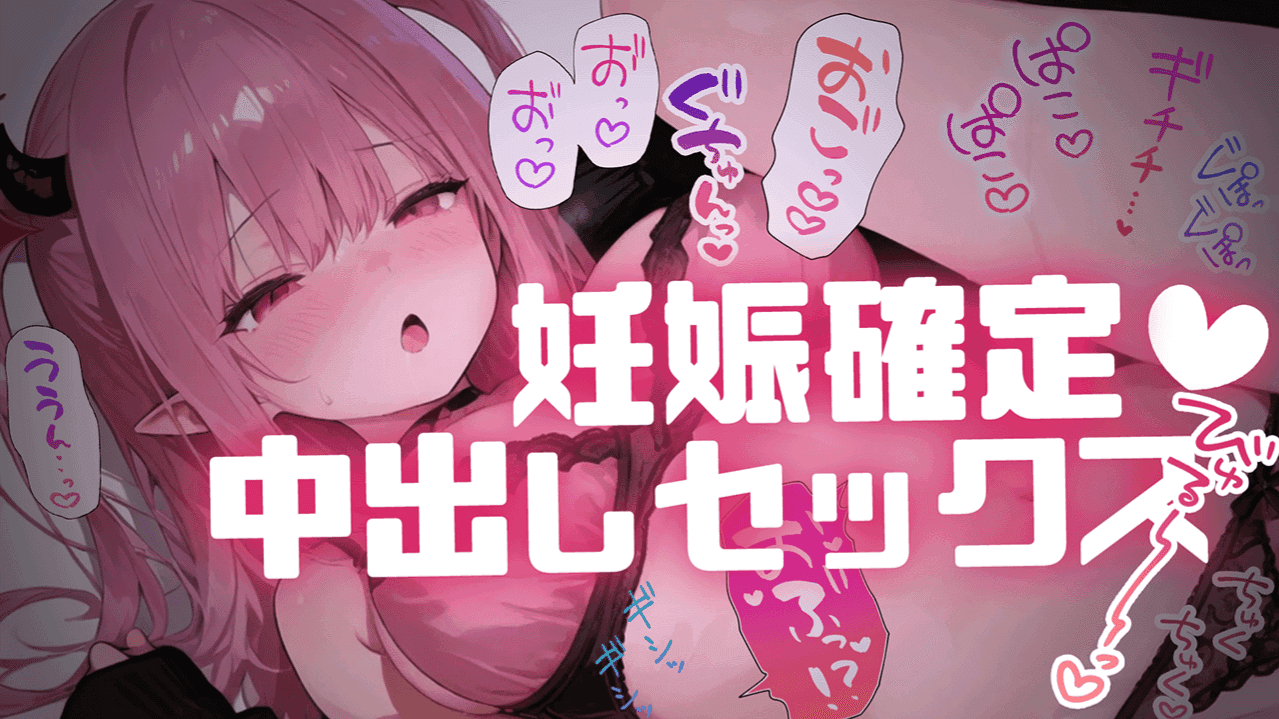 【実演オナニー】妊娠確定♡中出しセックス