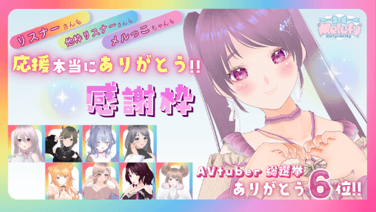 【限定無料】088🍻✨総選挙ありがとう＆打上げ会！