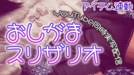 【アイテム連動】アイテムもらうほどビクビクしていく…Slither.io 同時配信