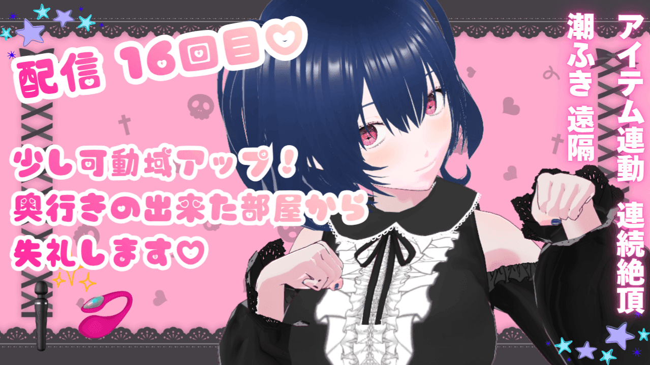 【オホ声】前回より可動域アップしたねるちをいじめる回【アイテム連動】