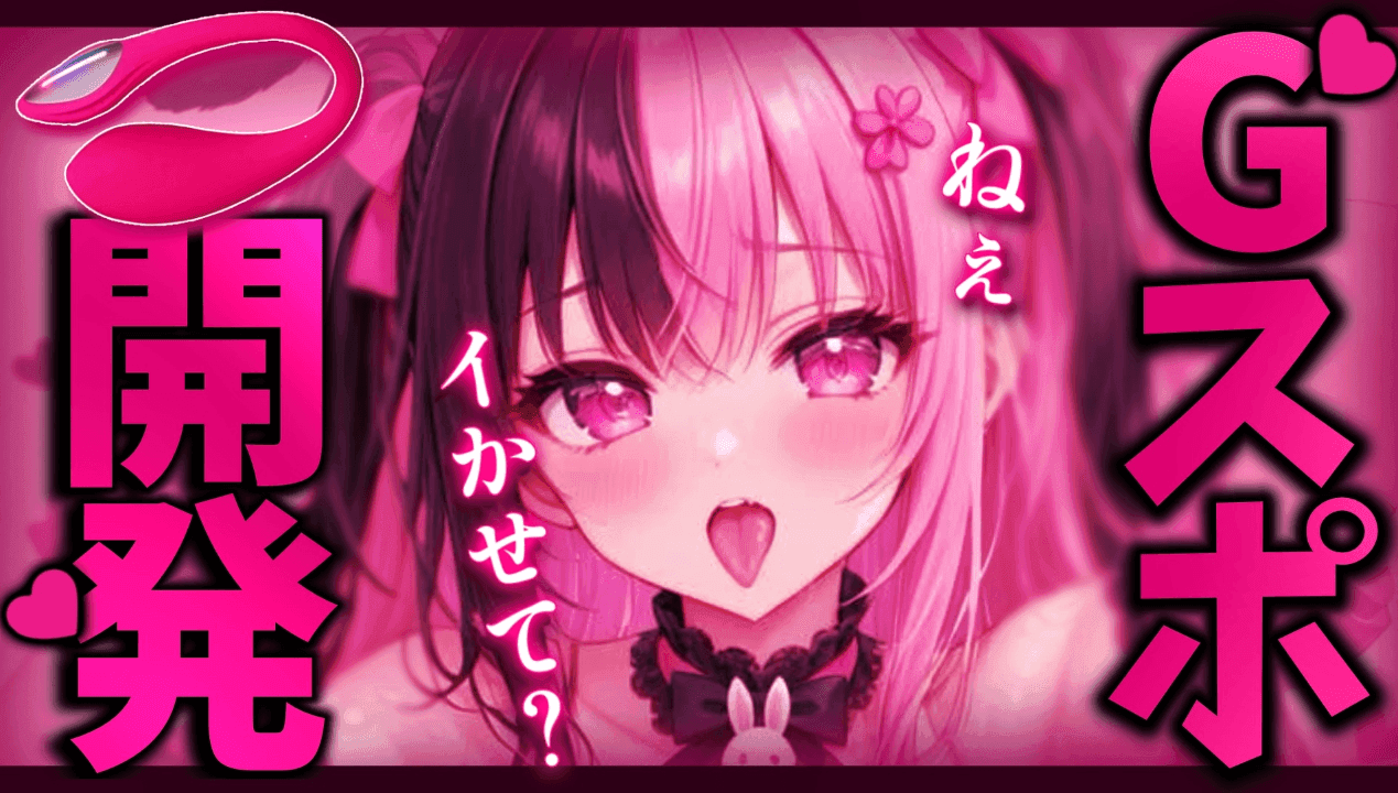 いいね必須‪‪❤︎‬【4/26まで無料】Gスポ初開発‪‪...‪‪❤︎‬