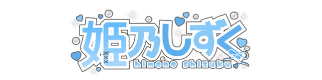 姫乃しずく💙🩵のヘッダー画像