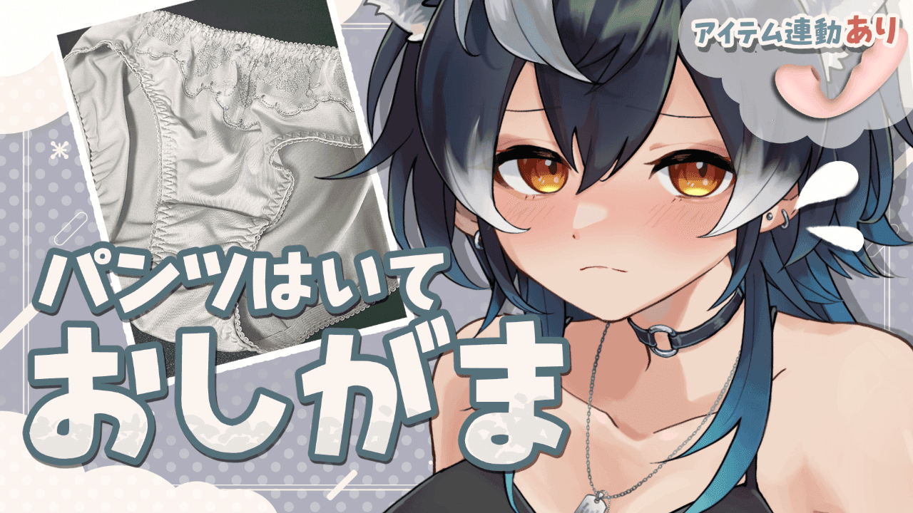 【1日無料！】イベ2日目！大敗北おもらし【おしがま】