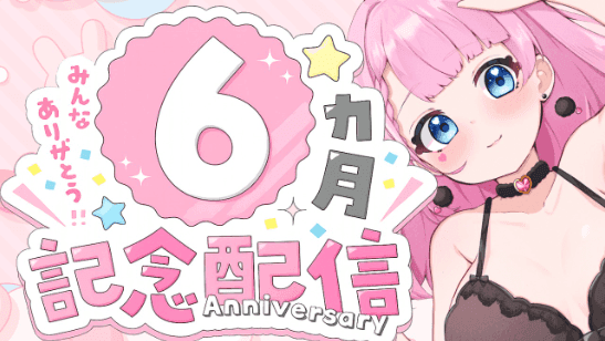 ♡明日24時まで無料♡6ヵ月記念配信♡テンタクルンルン２１枚使い倒しちゃった♡