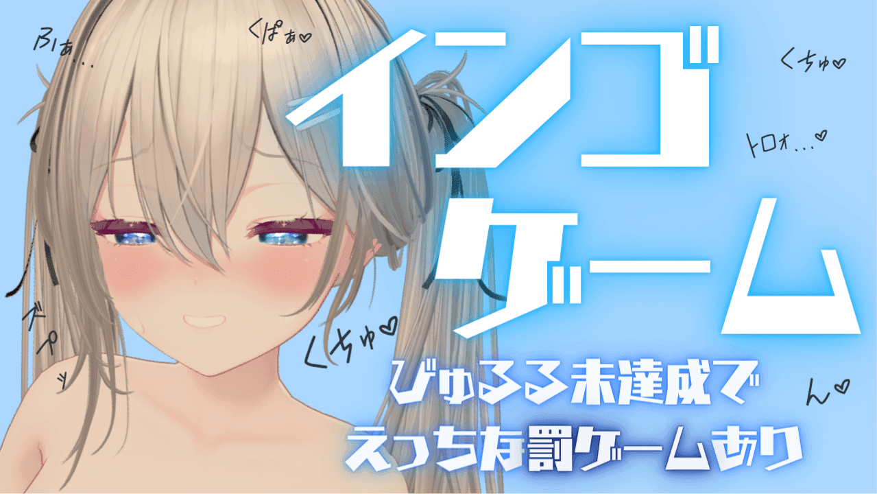 【実演】初めてのはずかしめを受けながらイク💙🩵（ビュルルル達成✨️）【イベント6日目 .ᐟ】