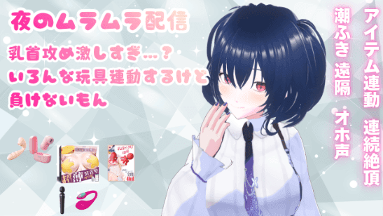 【5/4まで無料♡いいねしていってね♡】【アイテム連動】よわよわクリだけど負けない♡【オホ声】
