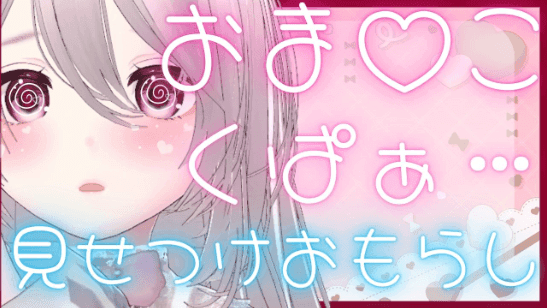 恥ずかしすぎるので非公開にするかもです