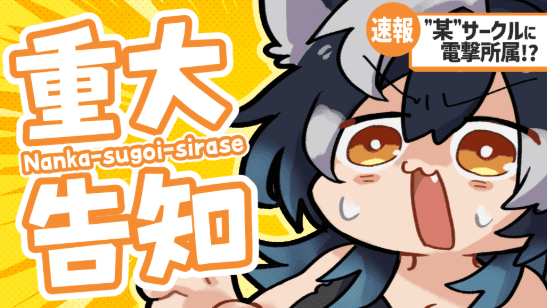 【無料！】なんか楽しげなお知らせ！【ゆるえっち】