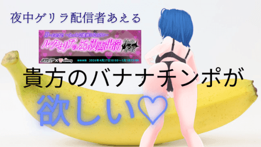 おもろい配信者らしいｗｗｗ知らんけど…