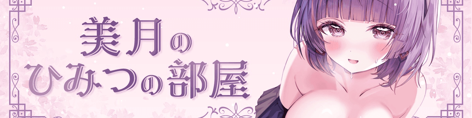 41歳人妻美月のヘッダー画像