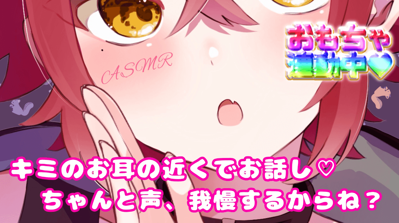 【連動】キミのお耳の近くでお話し♡えっちなことされても声ちゃんとがまんするからね【ASMR】