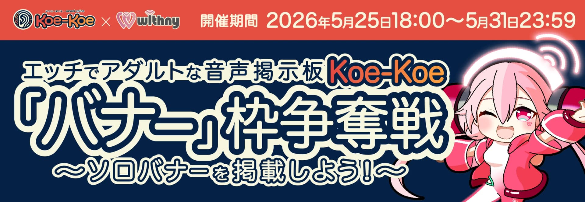 ランキングイベント-koekoe-小バナー