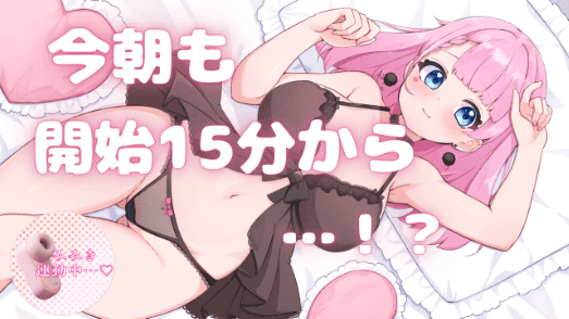 【危険日シリーズ】♡開始１5分で…♡エロが止まらずピスマシ排尿2回♡