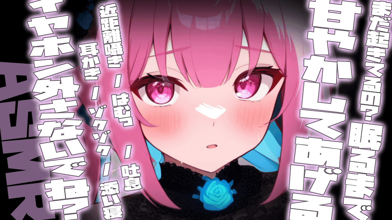 【ASMR】脳までとろける♡にゅるにゅる音と吐息たっぷりのゾクゾク耳かきで急速寝落ちASMR♡ Mouth Sounds / Ear Cleaning / Brain Melting