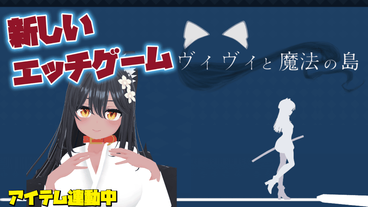【えっちゲーム実況】ヴィヴィと魔法の島Part2