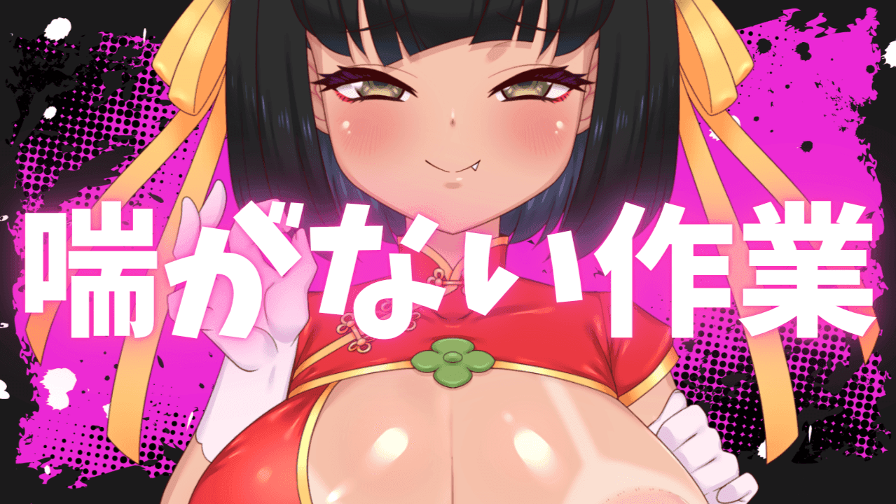 【アイテム連動】企画会議