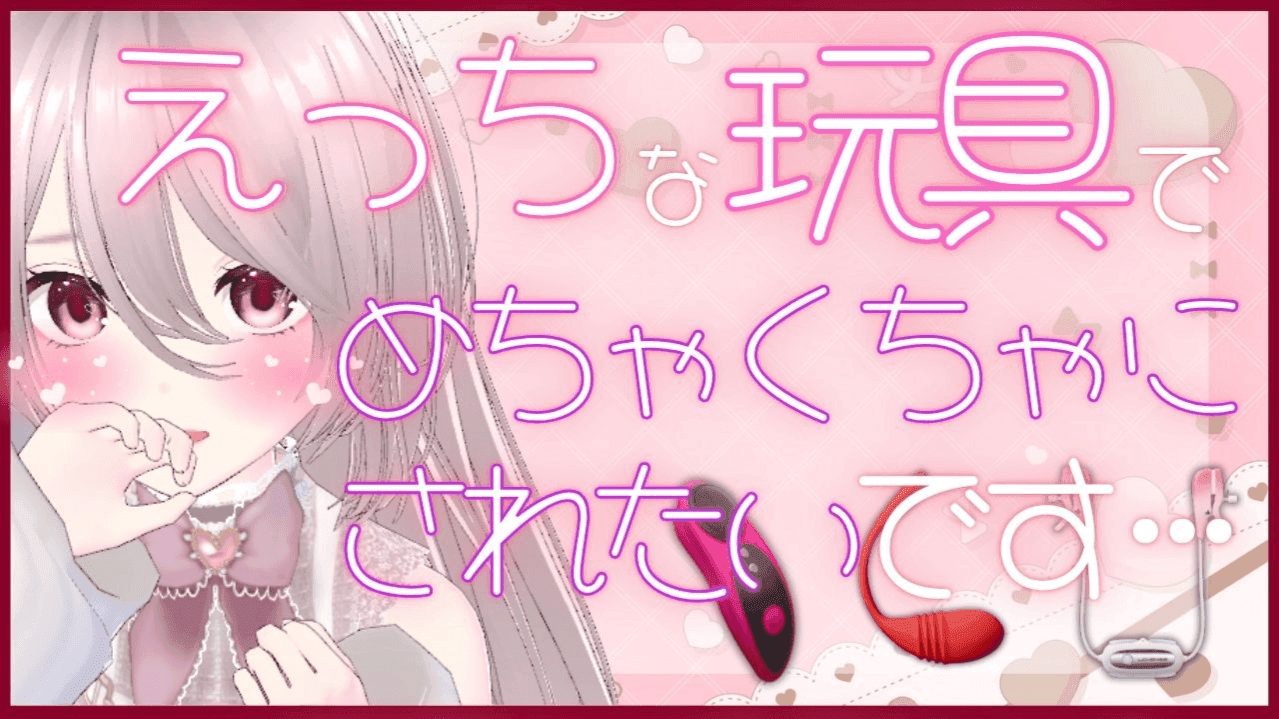 【期間限定無料】72-2.🔰乳首もナカもクリもぜーんぶラブンス遠隔🤍