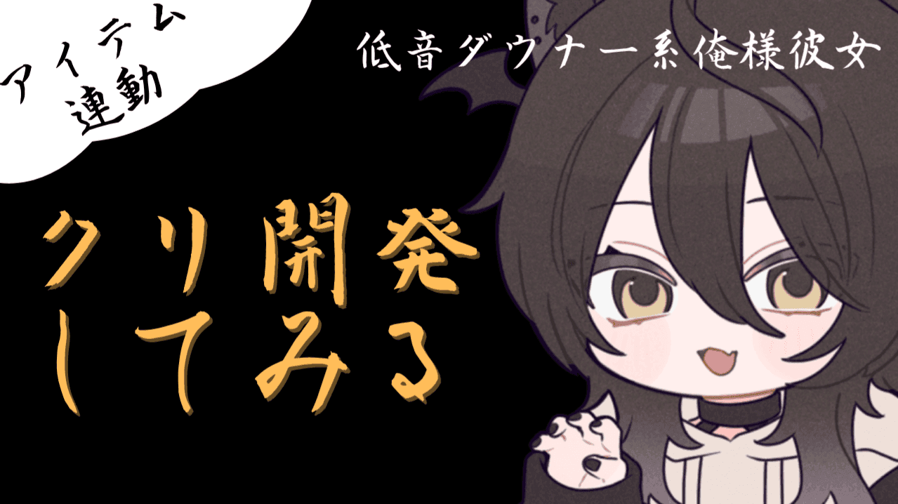 低音ダウナー彼女がクリ開発してみる