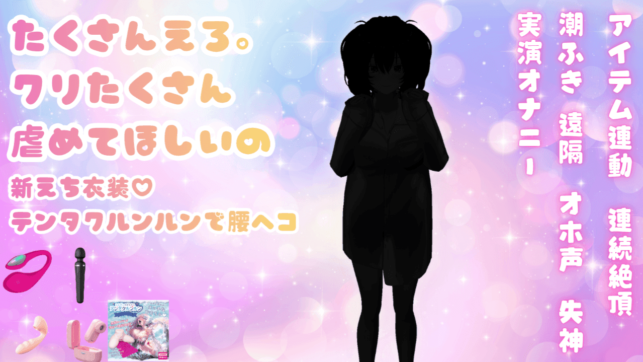 【5/30まで無料 いいねしてね❤】【実演オナニー】70回イキ♡♡いっぱいクリいじめされた♡【オホ声】
