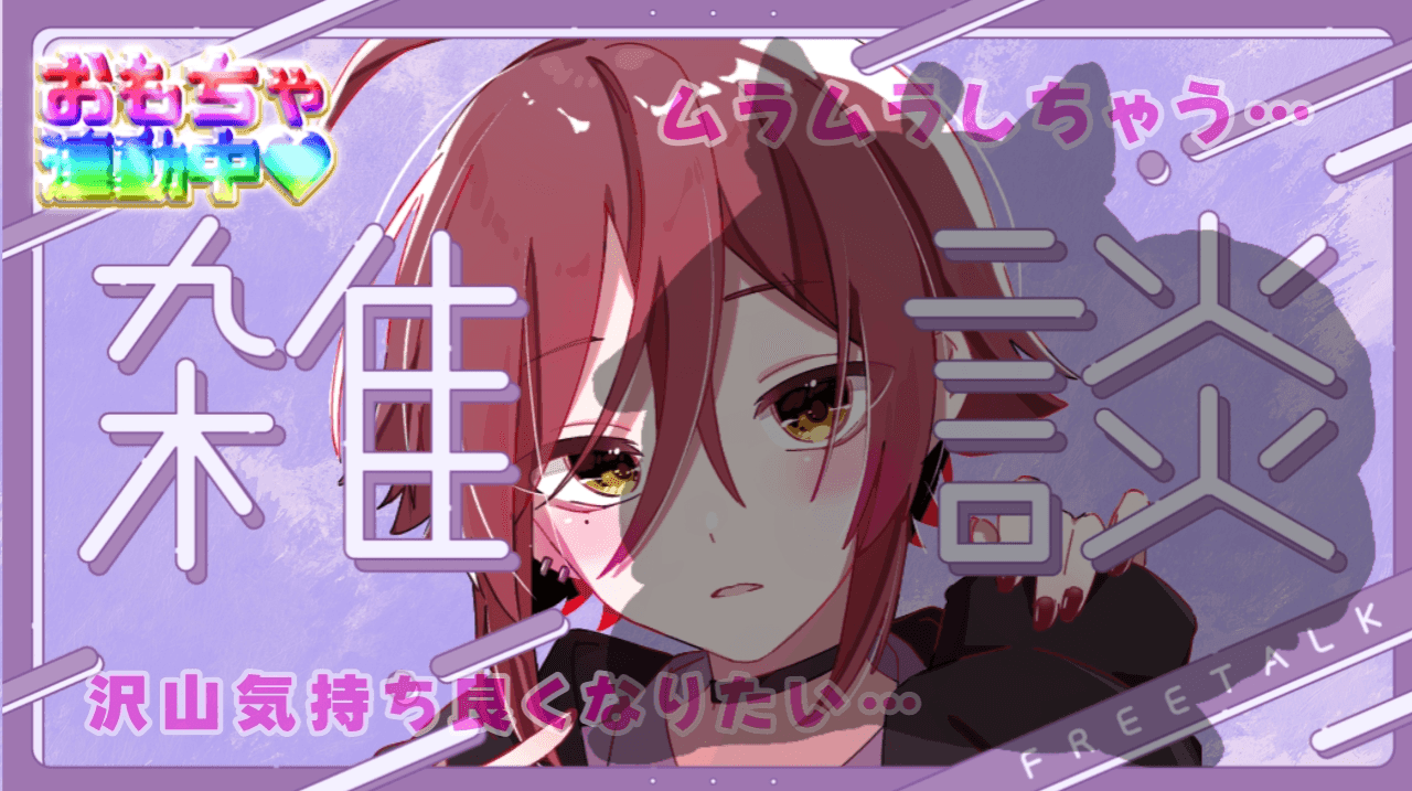 【玩具連動】寝る前にお話しようかとおもいます。あと、おとりすの姿も公開するよ！