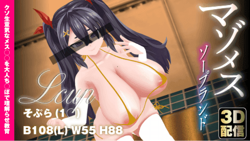 【視聴無料/アイテム連動】メス＊＊ソープランド金ビキニスペシャル